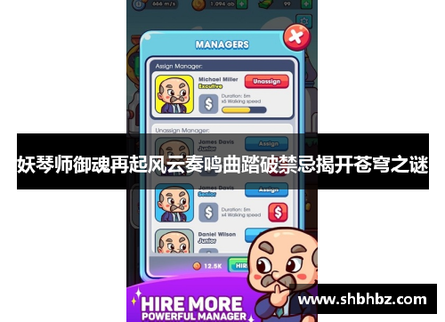 妖琴师御魂再起风云奏鸣曲踏破禁忌揭开苍穹之谜