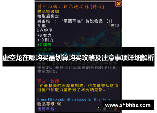 虚空龙在哪购买最划算购买攻略及注意事项详细解析