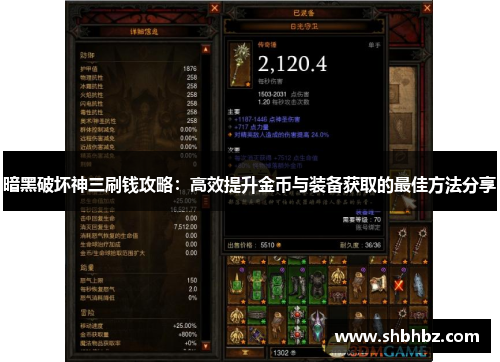 暗黑破坏神三刷钱攻略：高效提升金币与装备获取的最佳方法分享