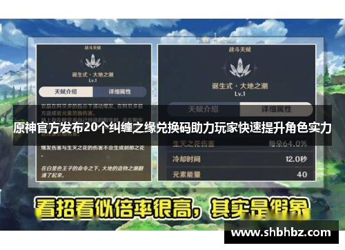 原神官方发布20个纠缠之缘兑换码助力玩家快速提升角色实力