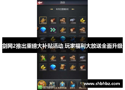 剑网2推出重磅大补贴活动 玩家福利大放送全面升级