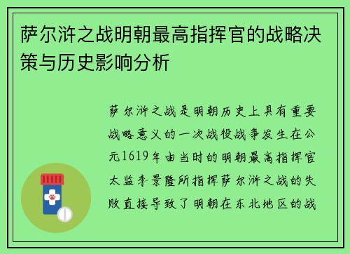 萨尔浒之战明朝最高指挥官的战略决策与历史影响分析