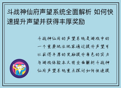 斗战神仙府声望系统全面解析 如何快速提升声望并获得丰厚奖励