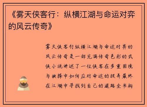 《雾天侠客行：纵横江湖与命运对弈的风云传奇》
