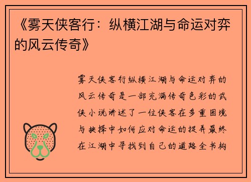 《雾天侠客行：纵横江湖与命运对弈的风云传奇》