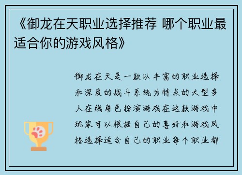 《御龙在天职业选择推荐 哪个职业最适合你的游戏风格》