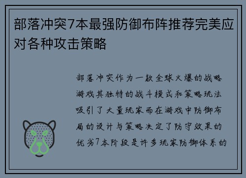 部落冲突7本最强防御布阵推荐完美应对各种攻击策略