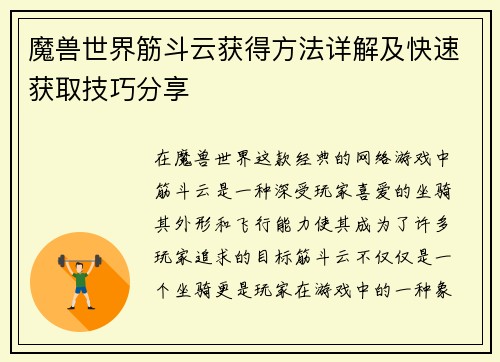 魔兽世界筋斗云获得方法详解及快速获取技巧分享