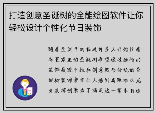打造创意圣诞树的全能绘图软件让你轻松设计个性化节日装饰