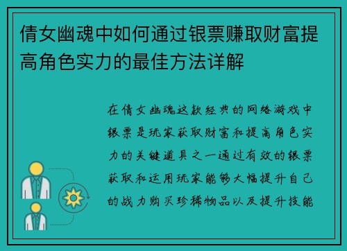 倩女幽魂中如何通过银票赚取财富提高角色实力的最佳方法详解